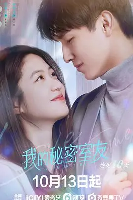 《我的秘密室友》：当爱情遇上超能力！甜蜜同居背后的奇幻罗曼史，你心动了吗？