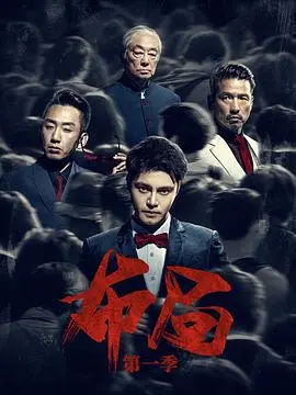 反转烧脑神作《布局》：谁在说谎？真相不止一个，结局惊到下巴掉！