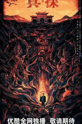 《真·探》影评：悬疑与人性的终极拷问，黑暗氛围下的救赎之路