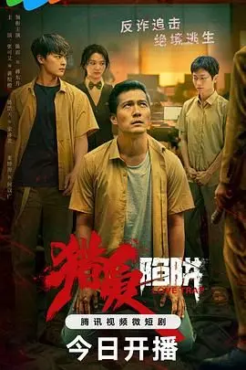 揭开致命爱情的黑暗迷宫：《猎爱陷阱》这部悬疑惊悚片如何玩转人心