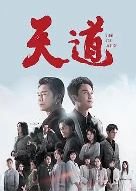 《天道2023》影评：末世生存还是人性考验？深度解析与另类解读