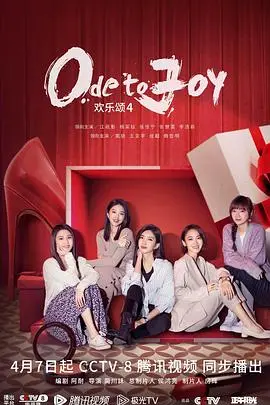 《欢乐颂4》：五美重聚，现代都市女性情感与事业的“丝绸之路”新篇章