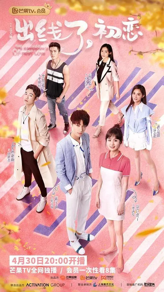 《出线了，初恋越南语版》：青春悸动与成长的酸甜苦辣，一段关于爱的奇妙冒险！