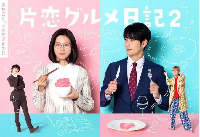 《单恋美食家日记2》：舌尖上的治愈与成长，平凡生活中的闪光时刻