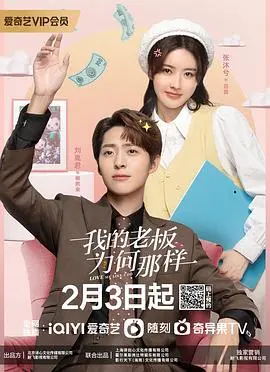 《我的老板为何那样》：这狗血剧情，看得我血脉偾张！《路过我年少时光的蓝色》与《单恋美食家日记2》你选哪个？