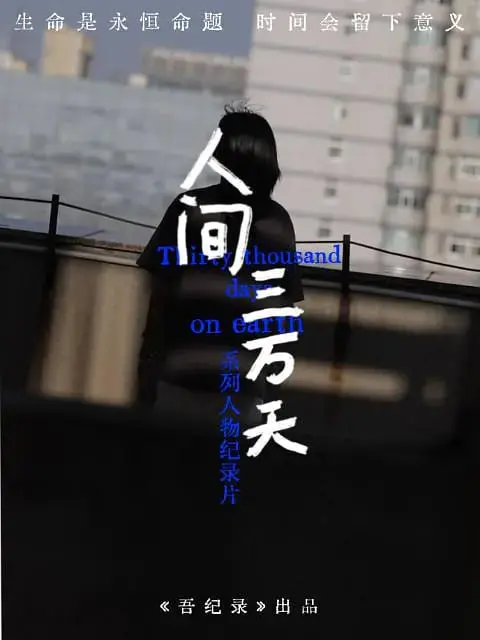 人间三万天：当神话人物穿越成凡人，这反差萌我真的爱了！古代帝王在现代的爆笑日常！