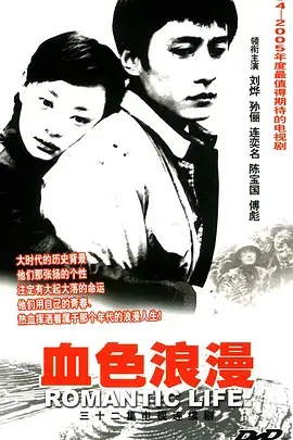 《血色浪漫》：追忆激情燃烧的岁月，那个年代特立独行的青春与爱情