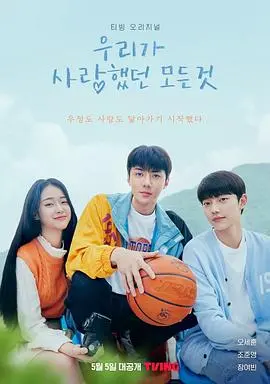 《我们曾经爱过的一切》：那些年的《成长故事》与《阿郎在北京》，爱得有多深，痛得有多真！