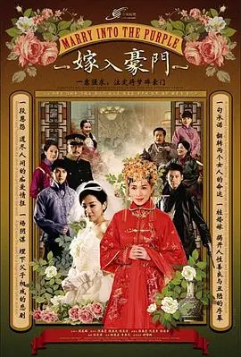 《嫁入豪门》：一场关于金钱、爱情和背叛的豪门恩怨，你看懂了吗？