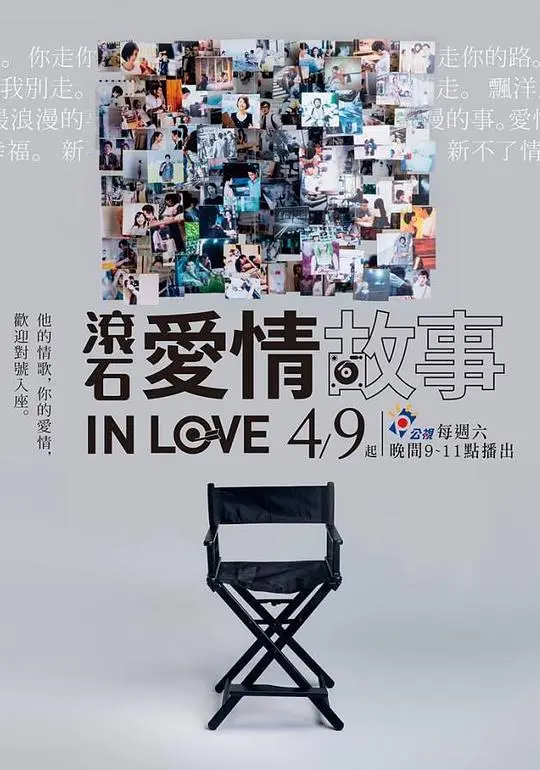 《滚石爱情故事》：当摇滚遇上乱世，一场跨越时代的深刻情缘与生命赞歌