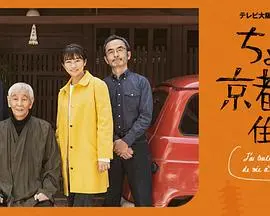 《在京都小住》：探寻古都慢生活中的治愈与“英雄主义”情怀