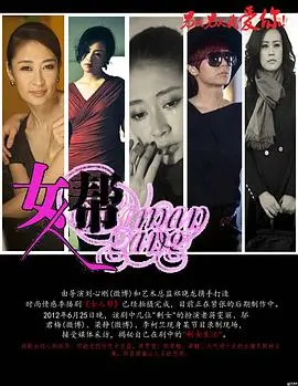 《女人帮》：撕破脸皮的姐妹情深，有没有一丝真实？| 深度解析