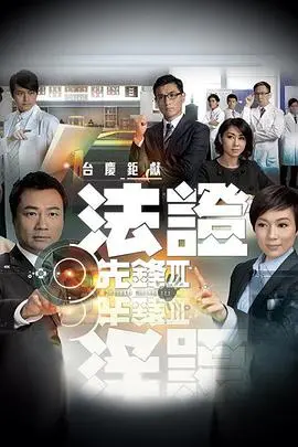 《法证先锋3国语版》：时隔多年再刷第三季，经典治愈系刑侦剧依旧打动人心！