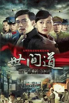 《世间道》：国产老片不玩虚的！这剧情硬核到炸，人性拷问绝了