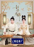 《韶华若锦》：不是吧阿sir，这反转节奏也太“悬念迭起”了吧？