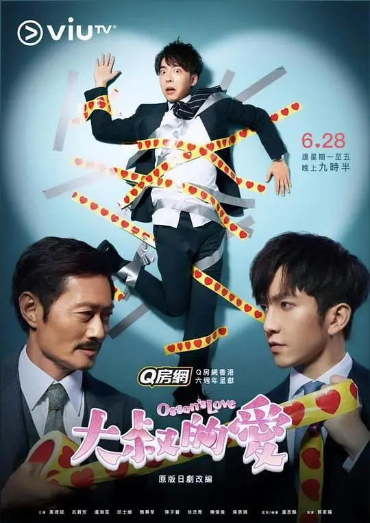 《大叔的爱》：一段“玄奘之路”般的奇幻旅程，搞笑又治愈，这爱情太绝了！
